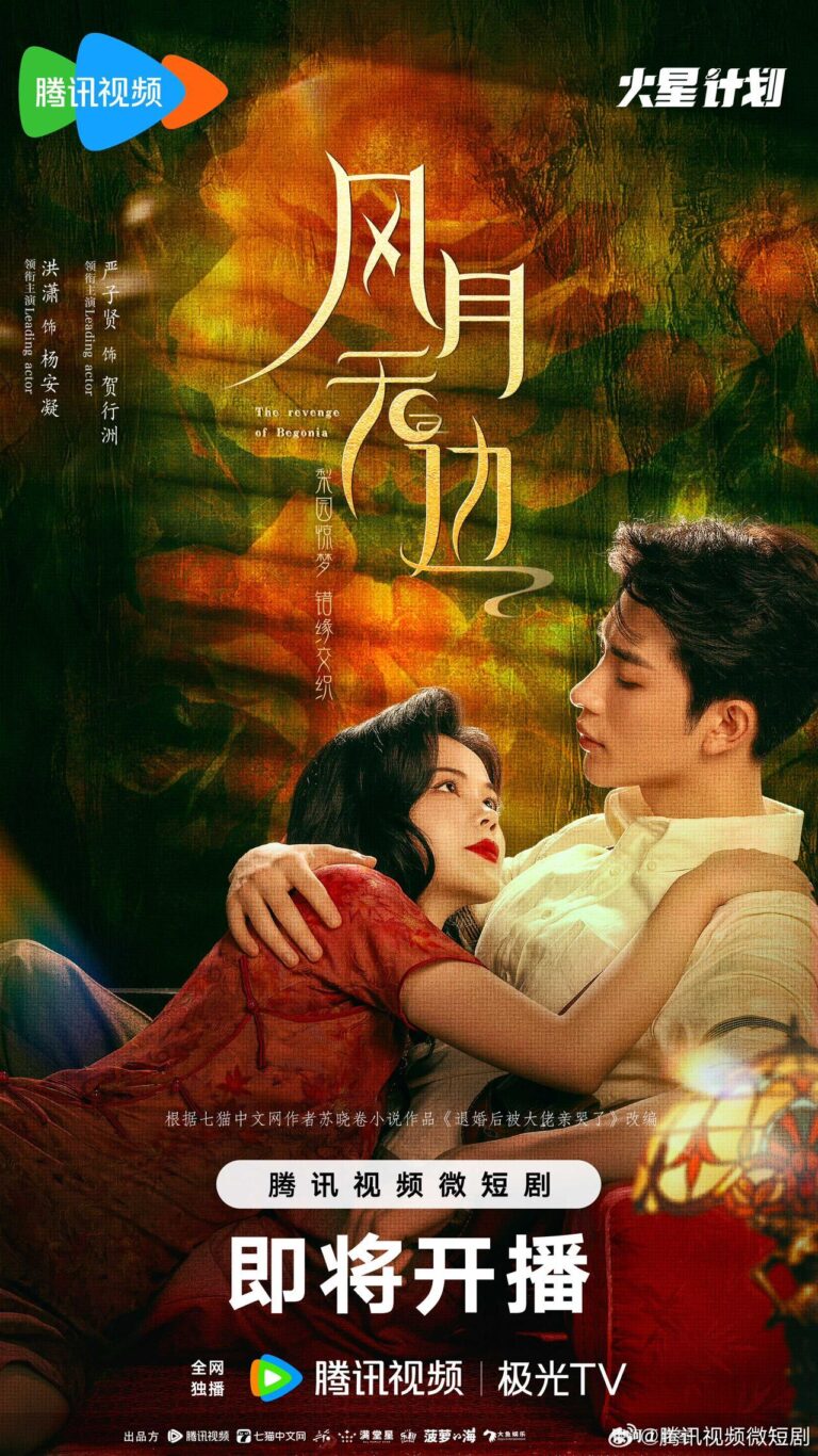 The Revenge of Begonia Chinese drama