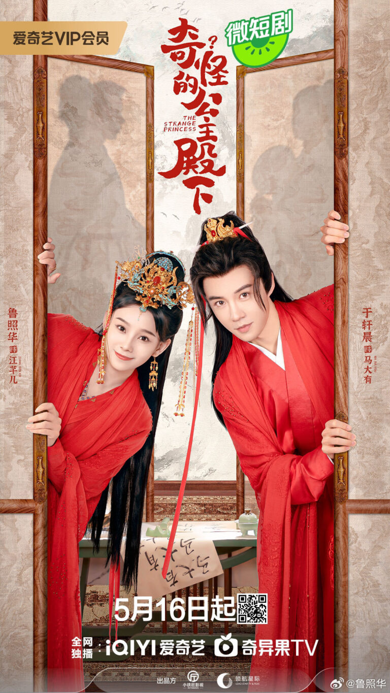 The Strange Princess Chinese drama