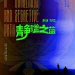 A Dangerous and Secretive Path Chinese drama