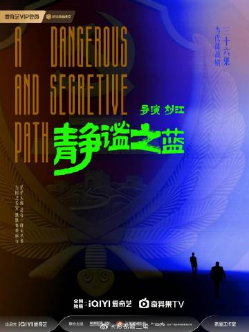 A Dangerous and Secretive Path Chinese drama