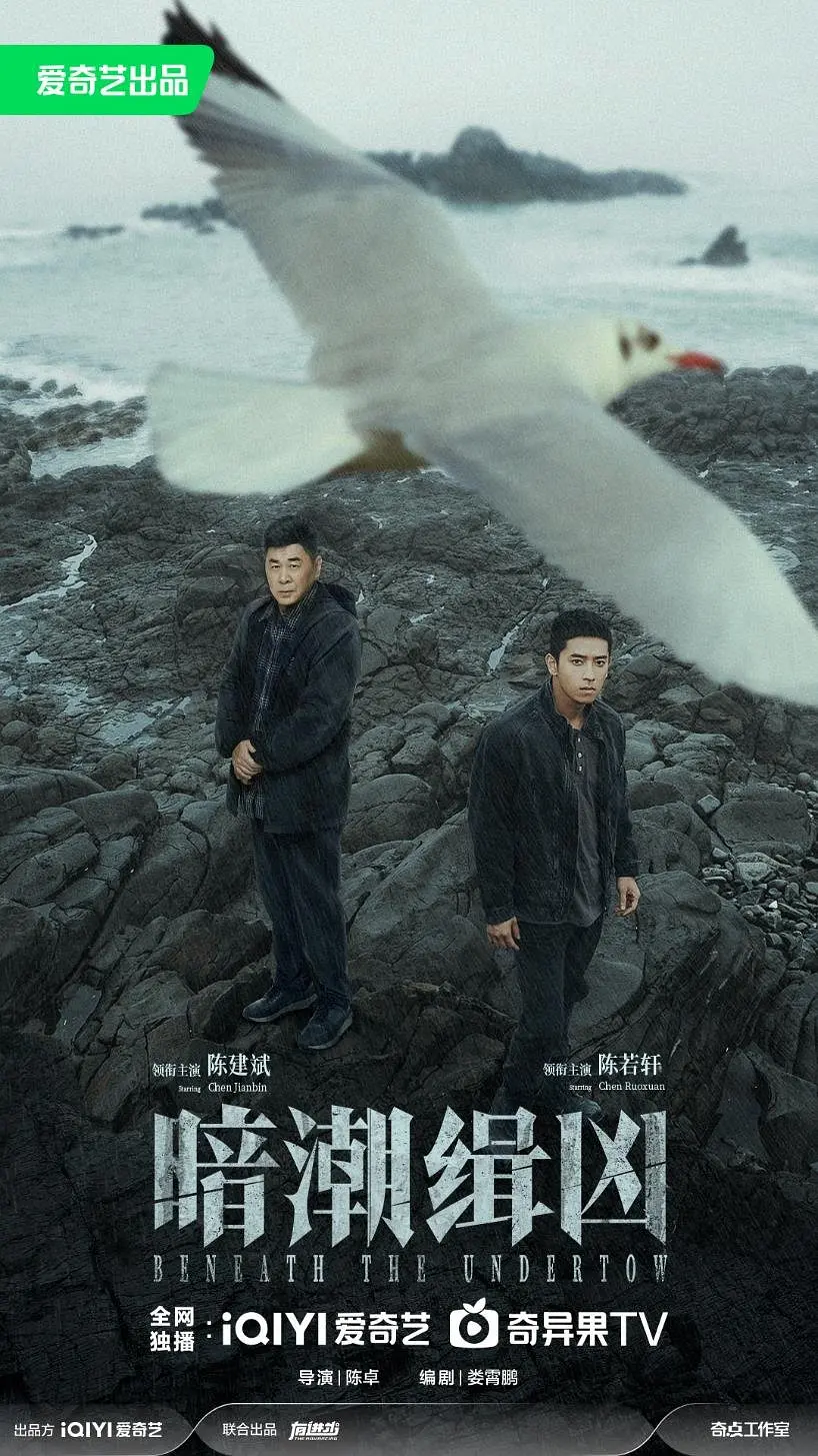 Beneath the Undertow Chinese drama