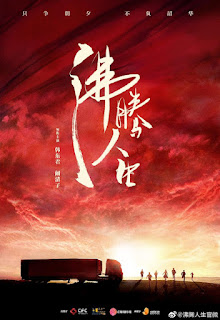 Drama: Fei Teng Ren Sheng (Han Dongjun, Kan Qingzi, Zou Tingwei)