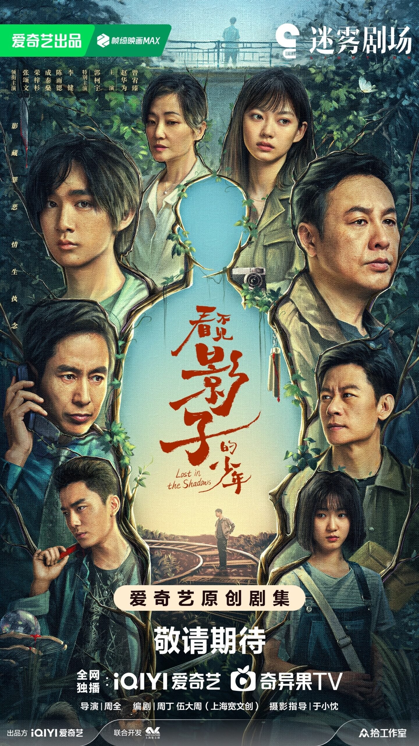 Lost in the Shadows Chinese drama