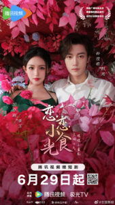 Muse Fantasy Chinese drama