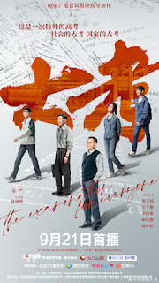 Drama: The Examination For Everyone (Chen Baoguo, Wang Qianyuan, Li Gengxi, Hu Xianxu)