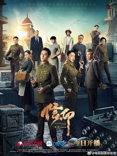 Drama: The Indomitable Mission (Qin Junjie, Adi Kan Qingzi)