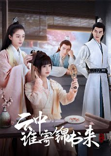 Drama: Letter From The Cloud ( Xie Bin Bin, Wu Jia Yi )