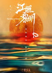 Chinese Drama: The Crack of Dawn (Sandra Ma, Bai Ke)