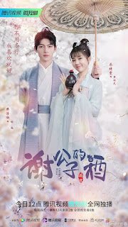 Chinese Drama: Childe Xie's Wine (Fan Zhixin, Qiao Jingwen)