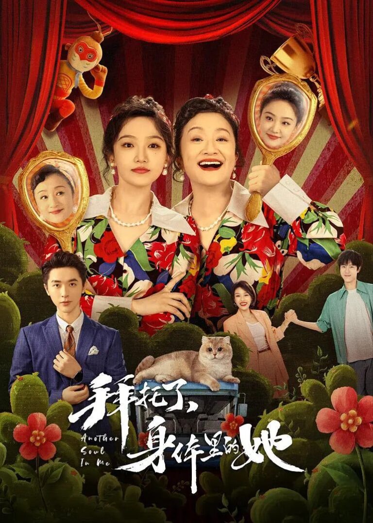 Another Soul in Me Chinese drama