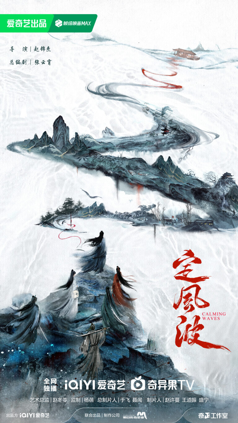 Calming Waves Chinese drama