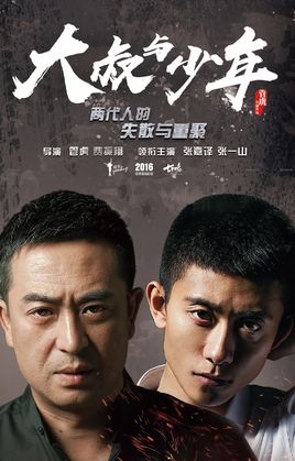 Collision Chinese drama