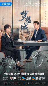 Dream City Chinese drama