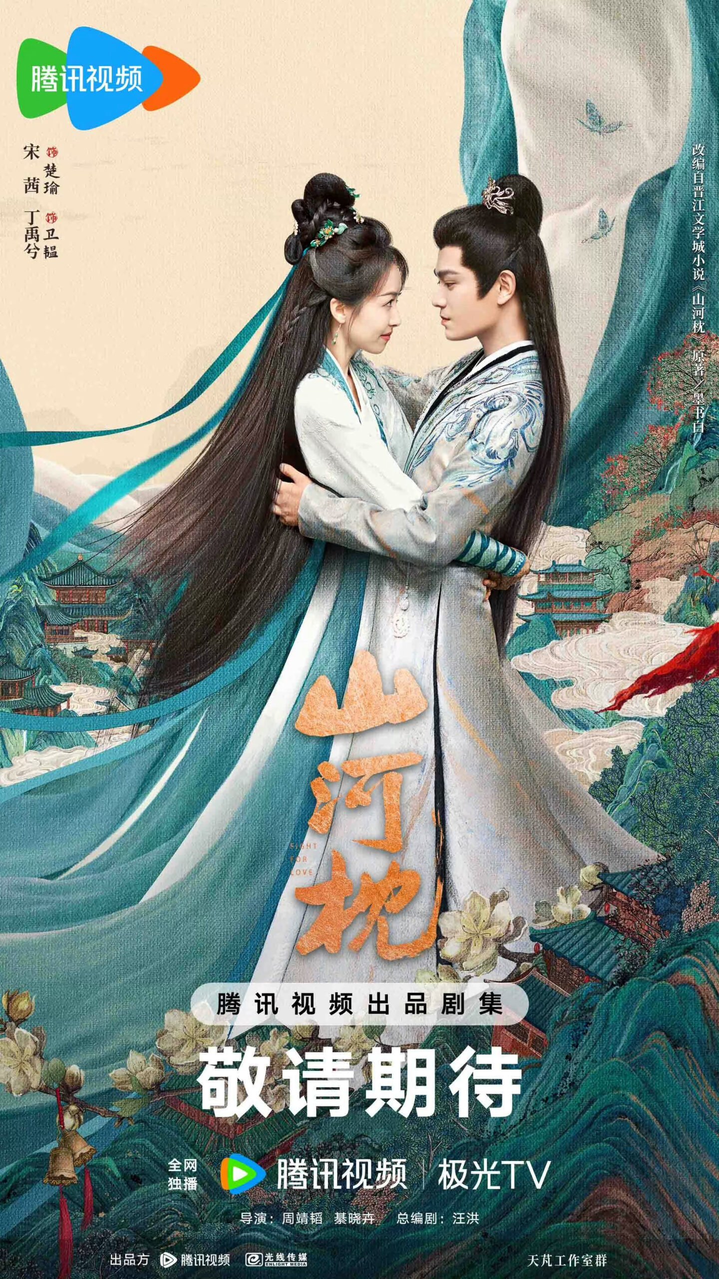 Fight For Love Chinese drama