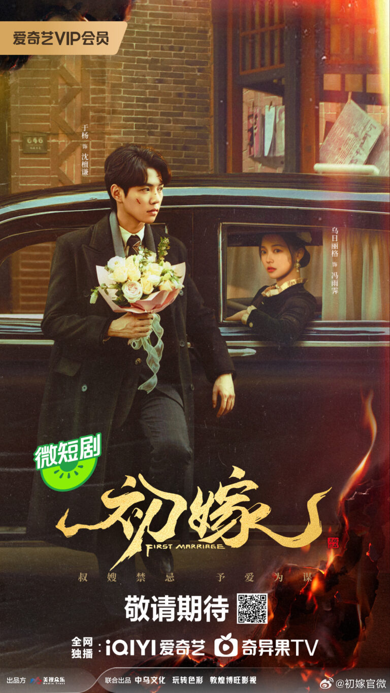 First Marriage Chinese drama