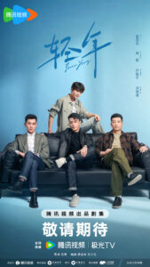 Forever Young Chinese drama