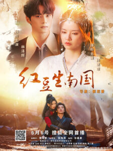 Hong Dou Sheng Nan Guo Chinese drama