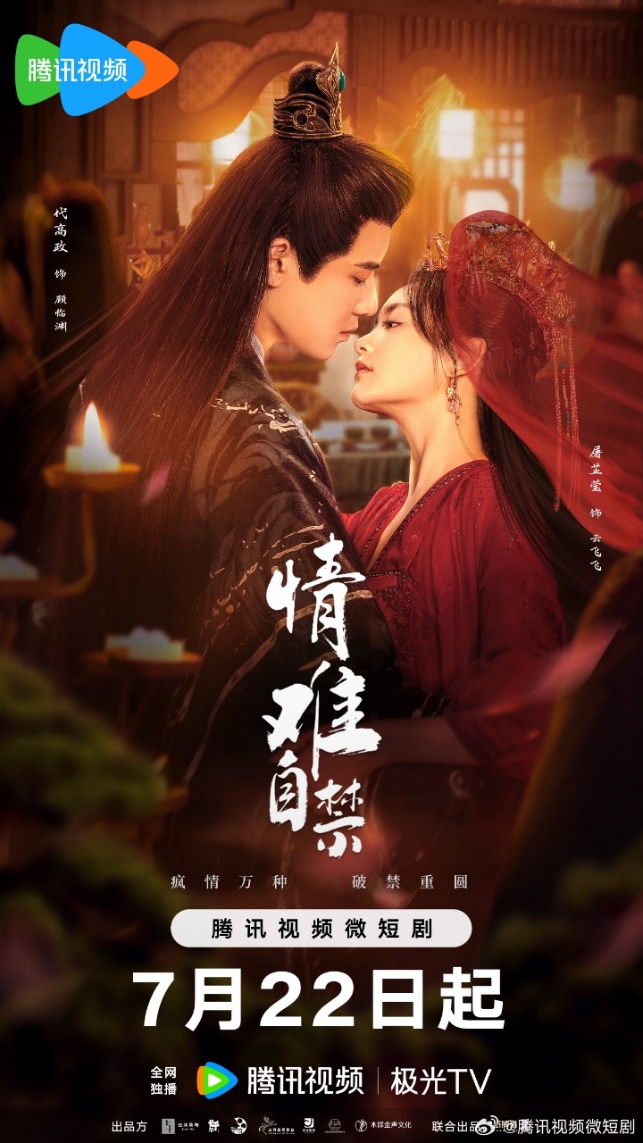 Qing Nan Zi Jin Chinese drama