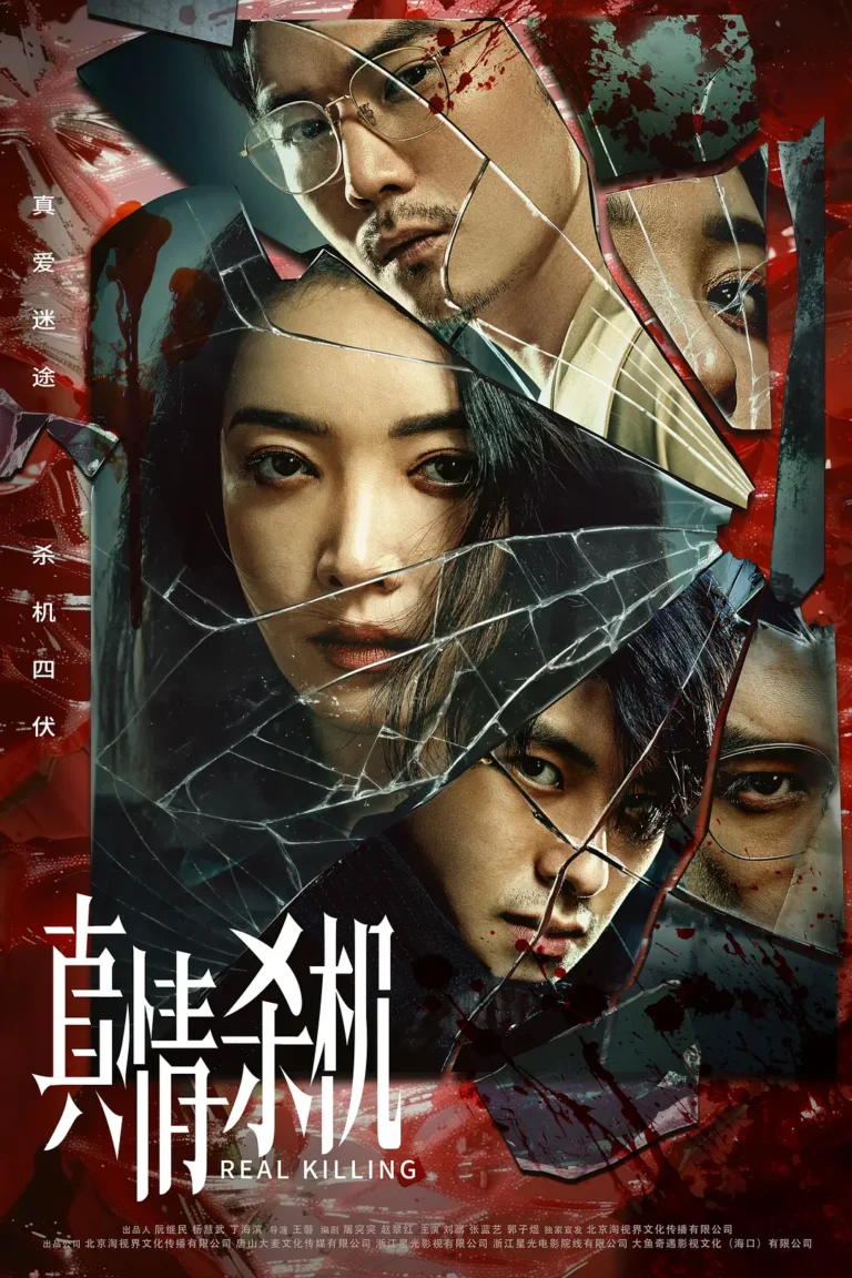Real Killing Chinese drama