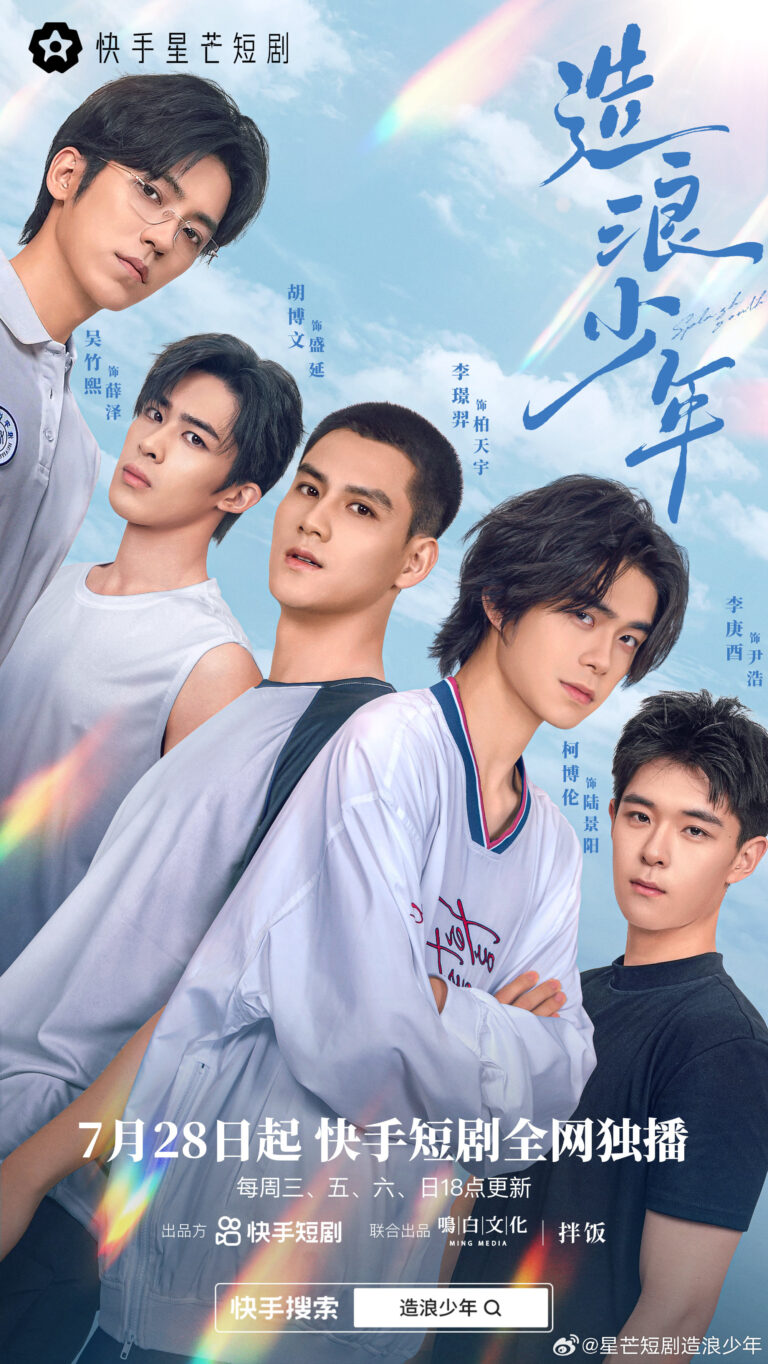 Splash Youth Chinese drama