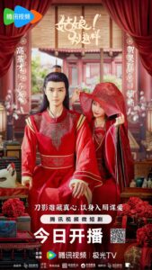 The Dangerous Love Chinese drama