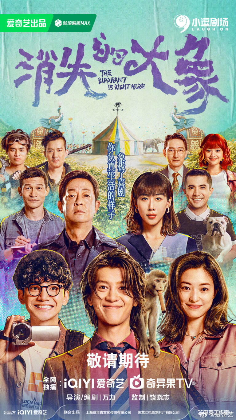 The elephant is right here chinese drama