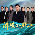 The Rise of Wanshan Chinese drama