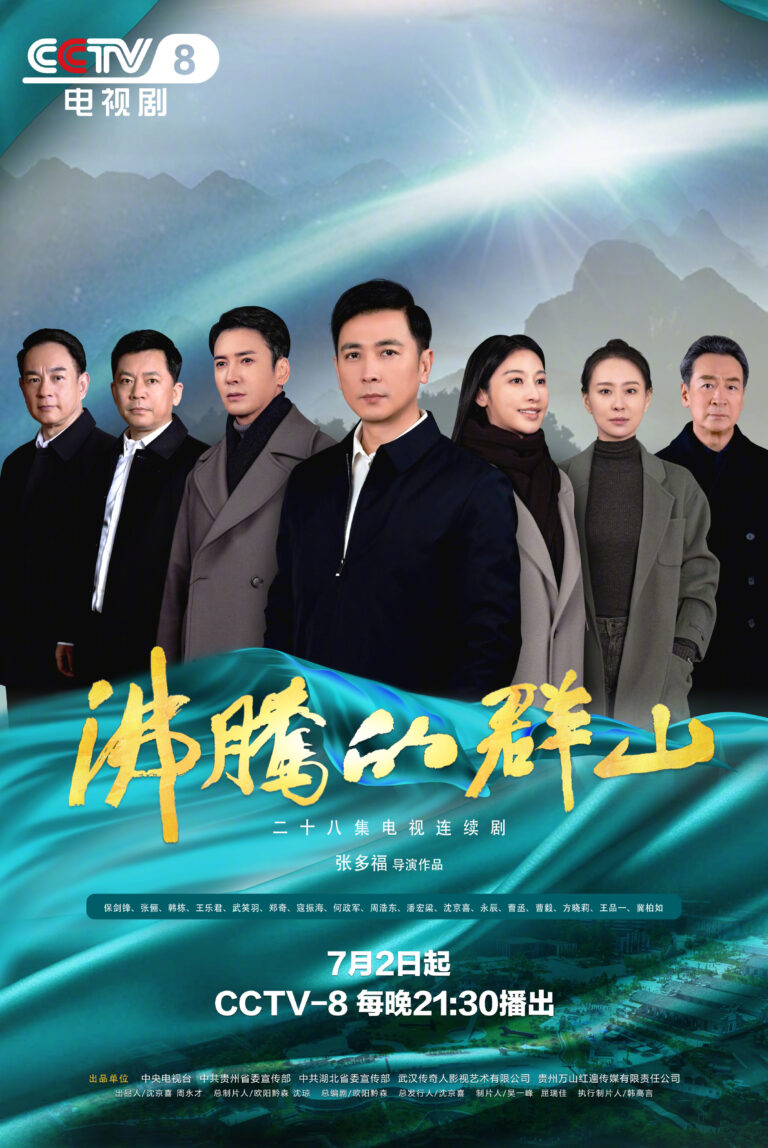 The Rise of Wanshan Chinese drama