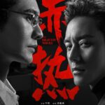 The Silicon Waves Chinese drama
