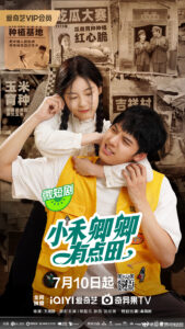 Xiao He Qing Qing You Dian Tian Chinese drama