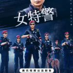 SWAT Girls Chinese drama