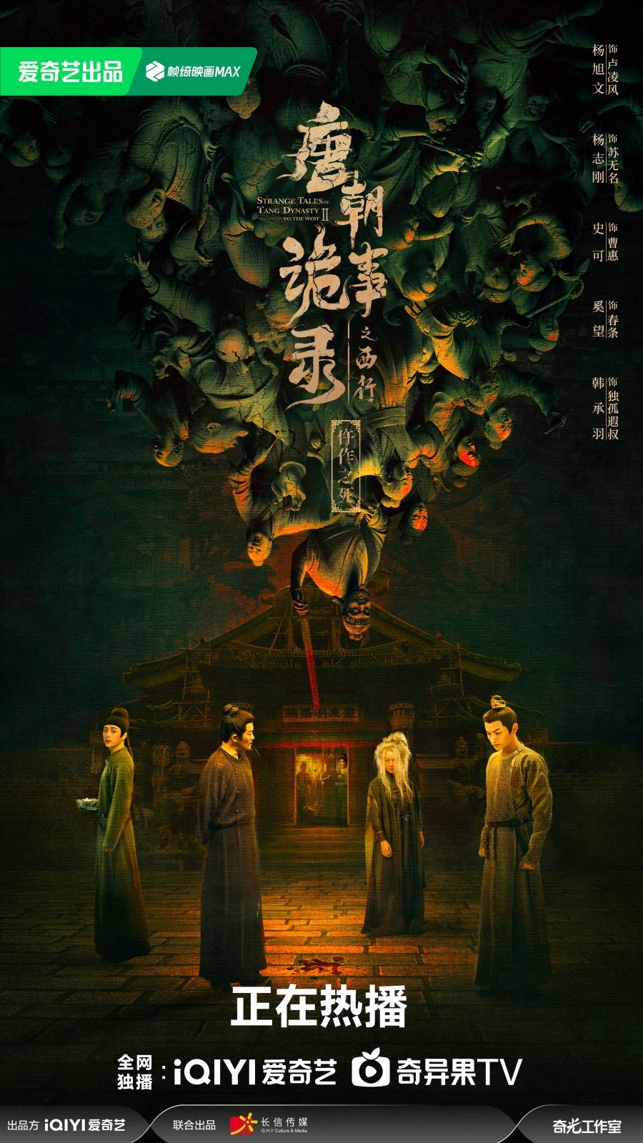 strange tales of tang dynasty season 2 review