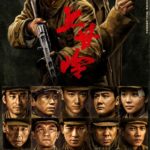 Battle of Shangganling Chinese drama