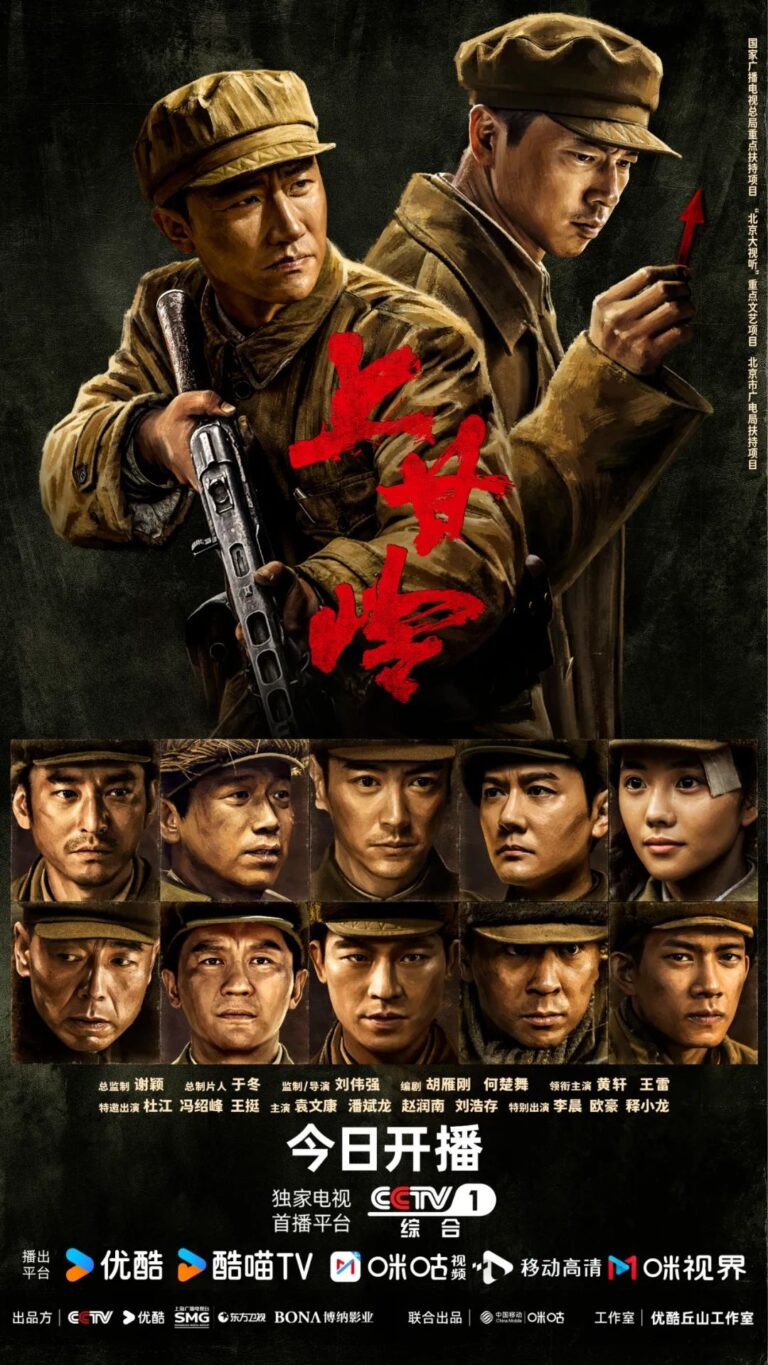 Battle of Shangganling Chinese drama