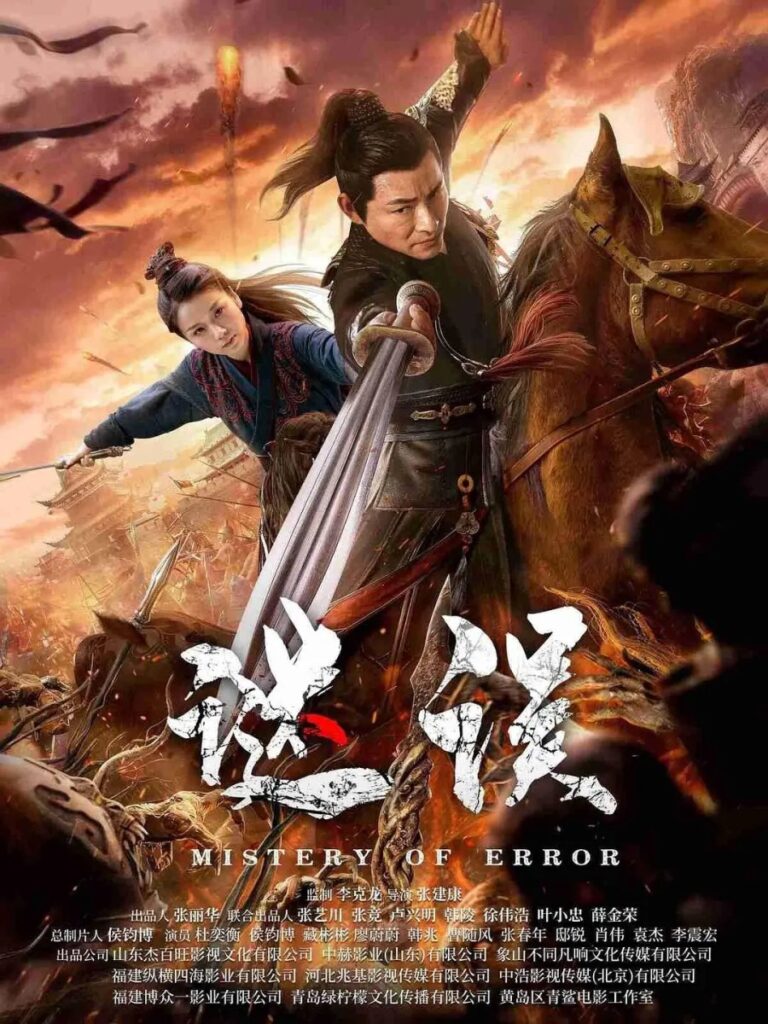 Mystery of Error Movie