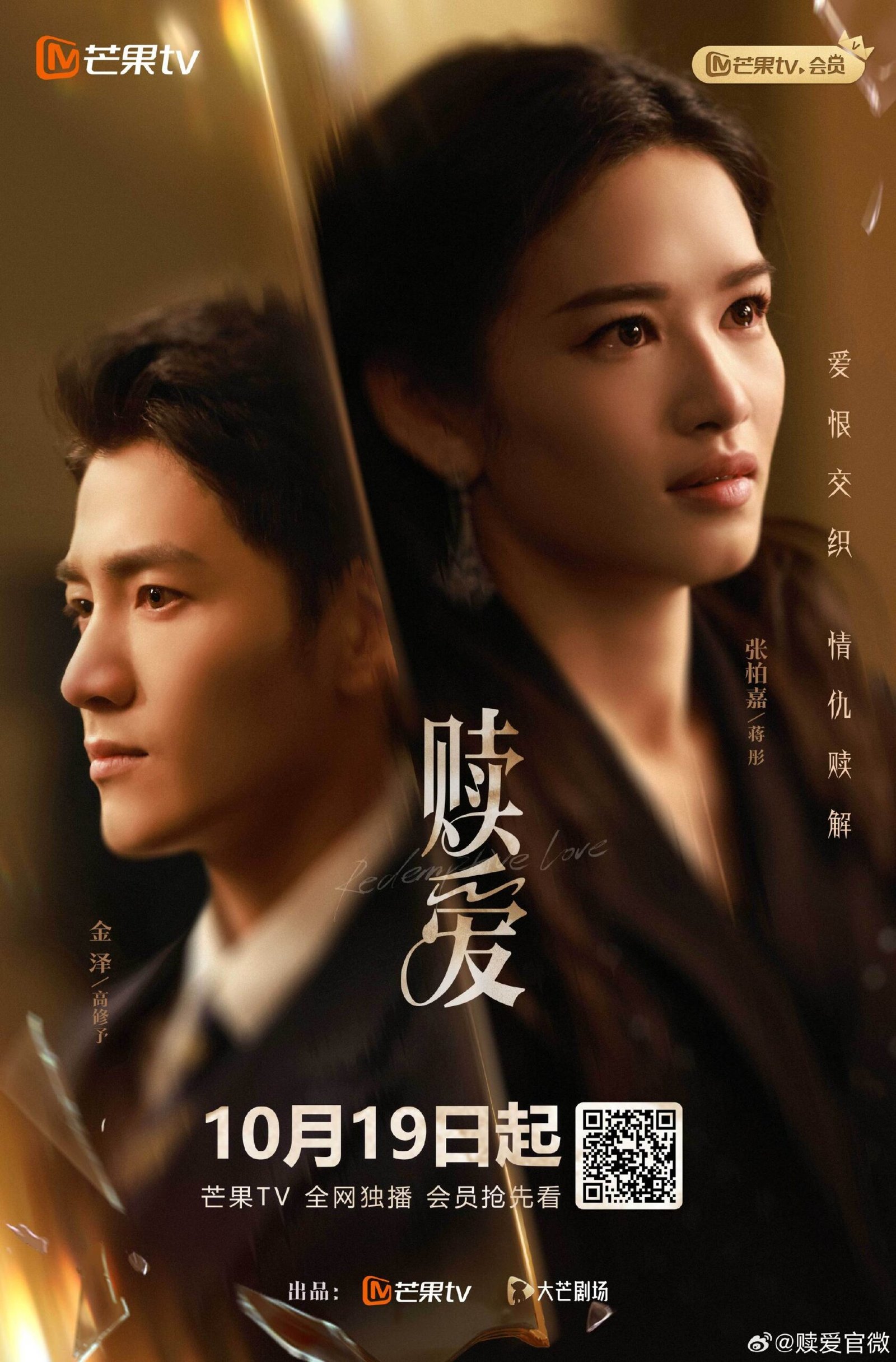 Redeeming Love Chinese drama