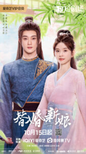 The Killer Bride Chinese drama 