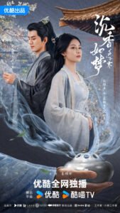 Agarwood Like a Dream Chinese drama 