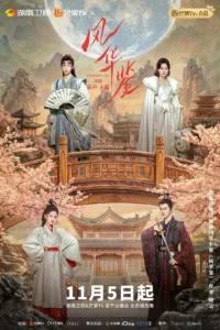 Feng Hua Jian Chinese Drama