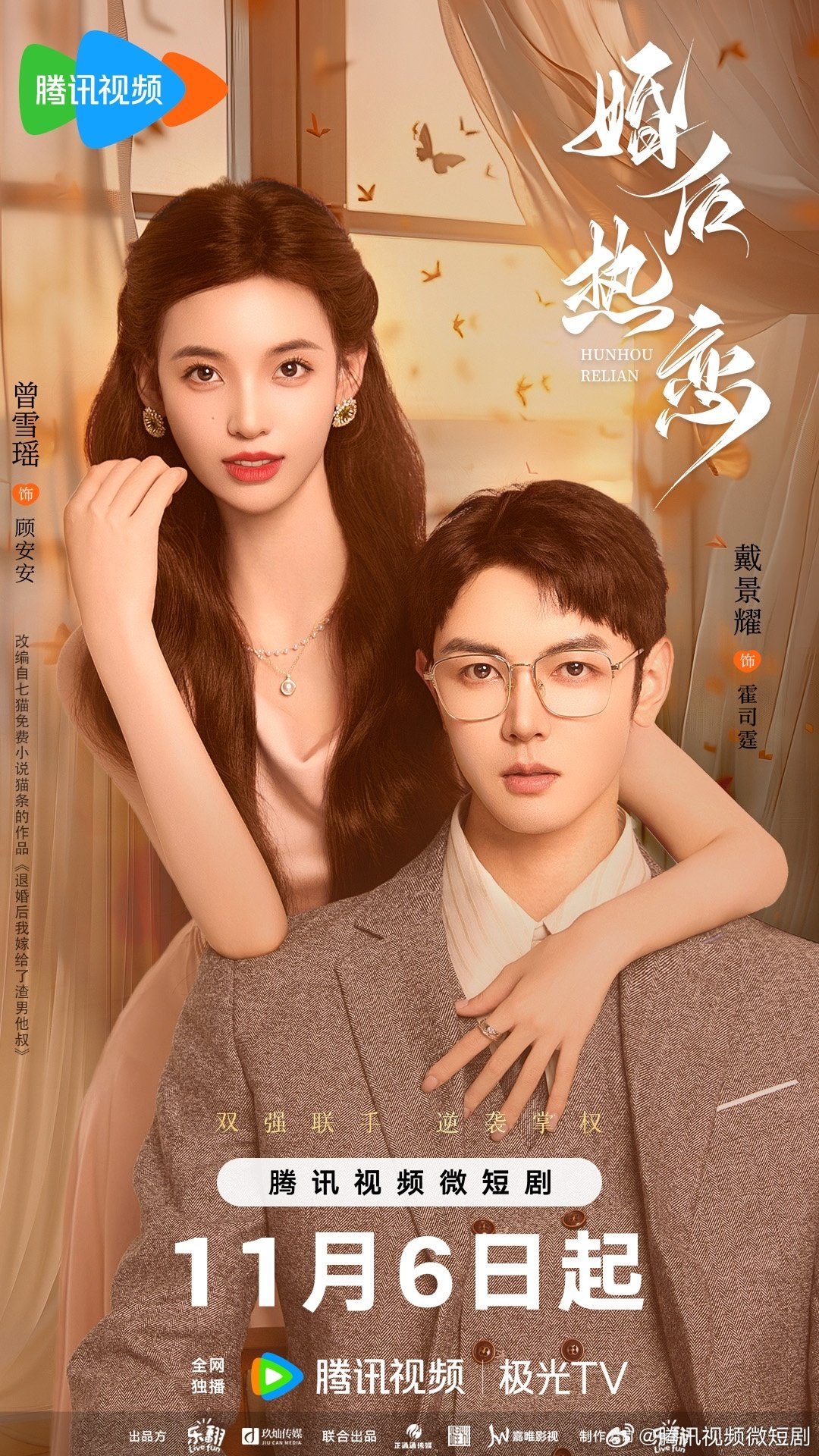 The Heir's Forbidden Love Chinese drama