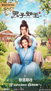 Pretty Boy Chinese drama
