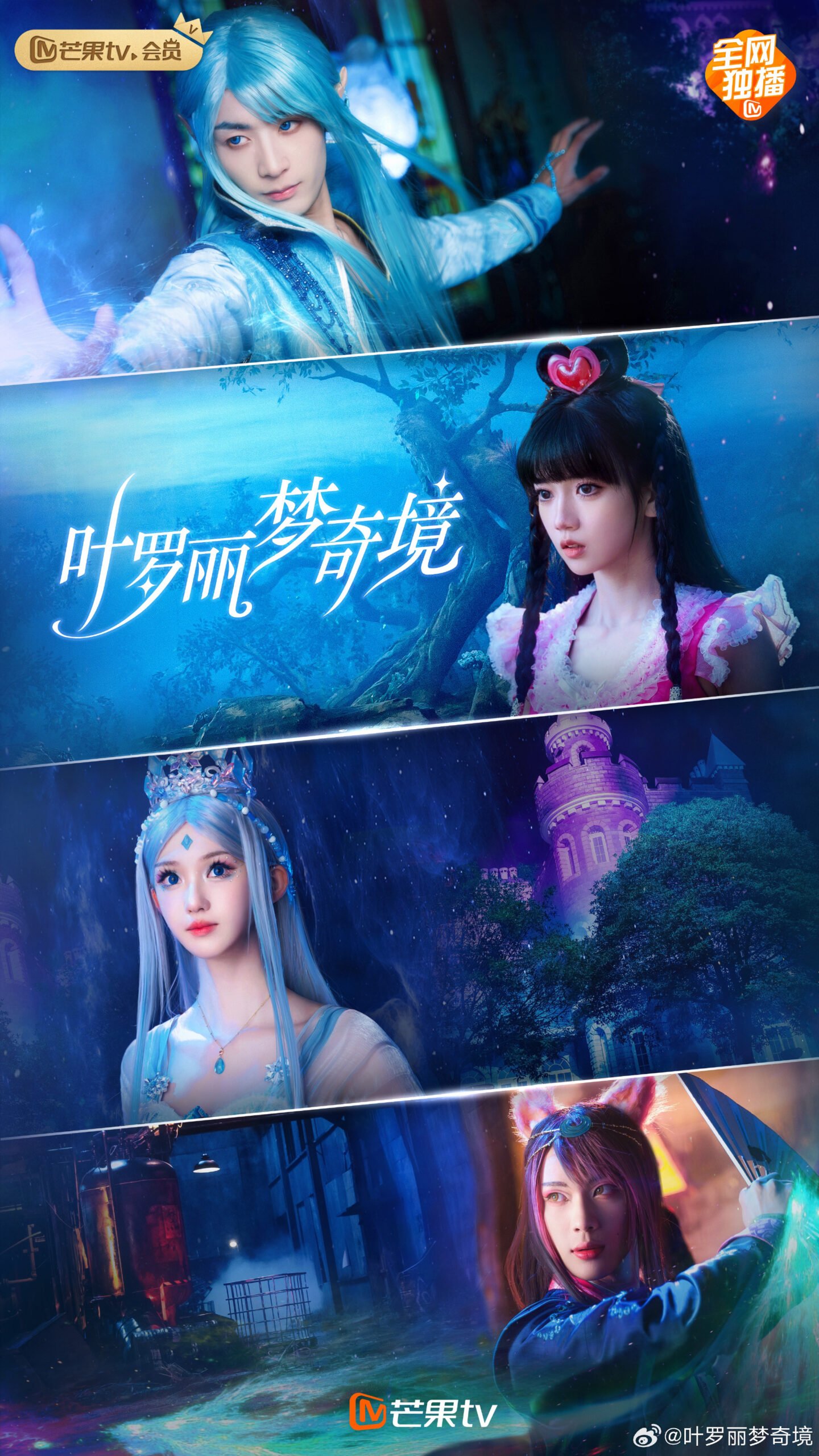 Ye Luo Li Meng Qi Jing Chinese drama