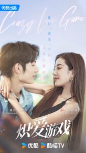 Game of True Love